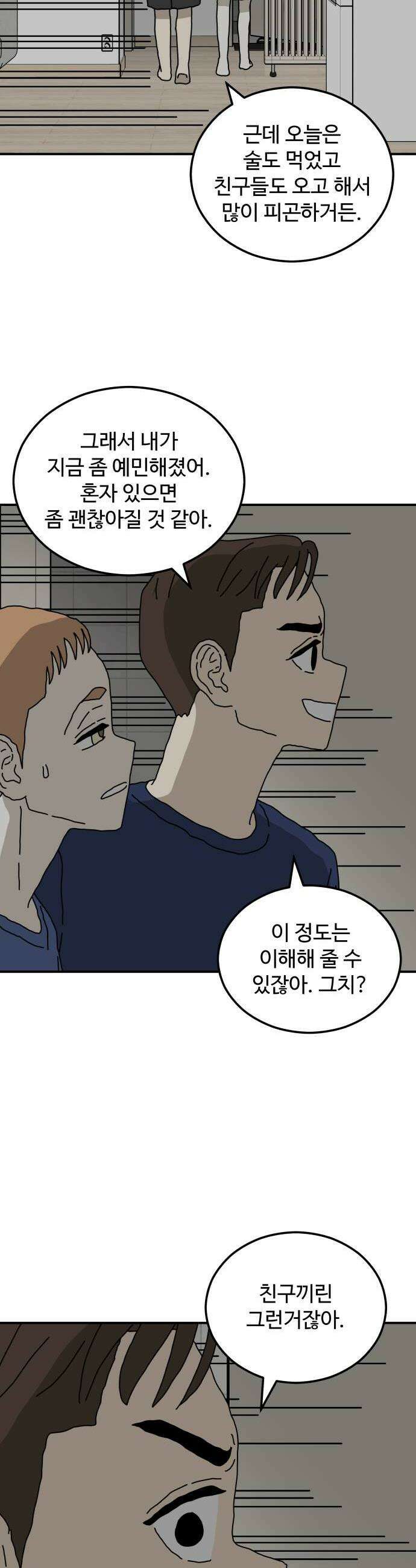 너의집 9화 37