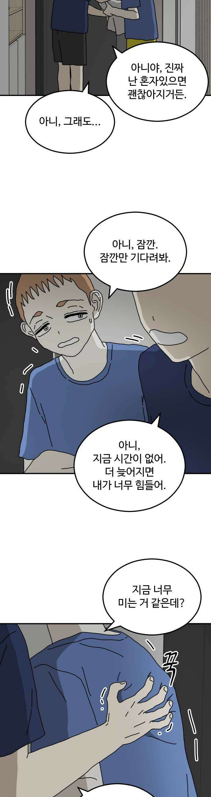 너의집 9화 39