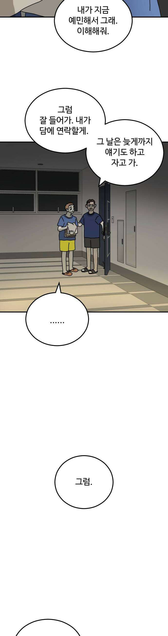 너의집 9화 40