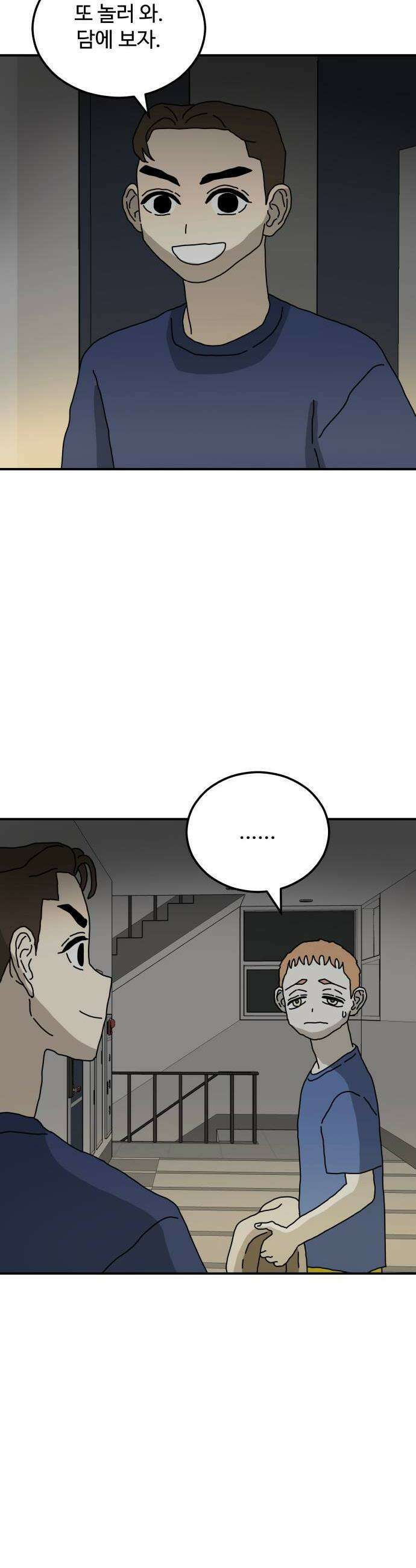 너의집 9화 41