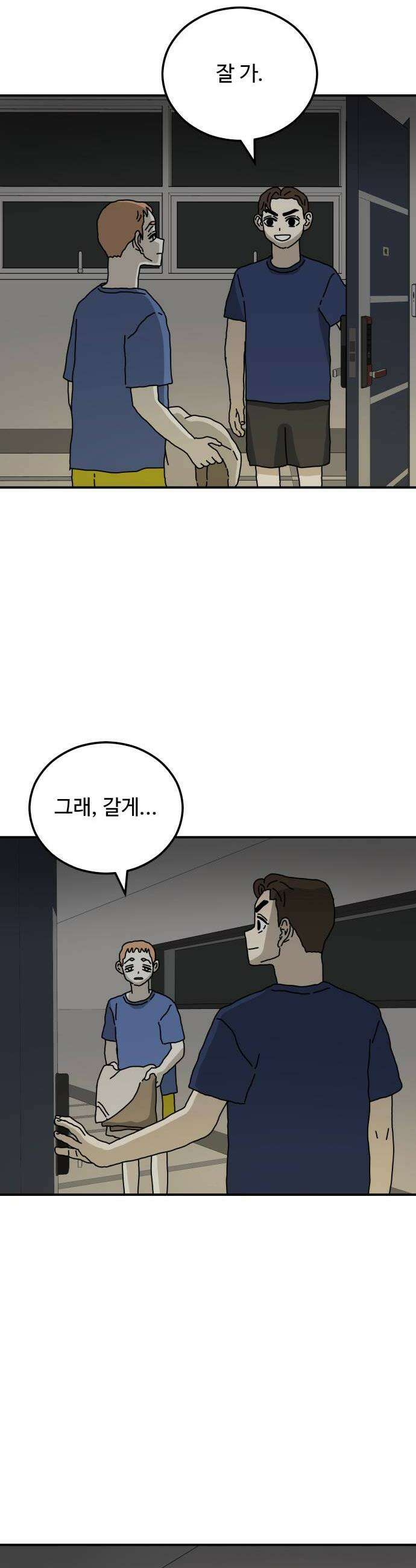너의집 9화 43