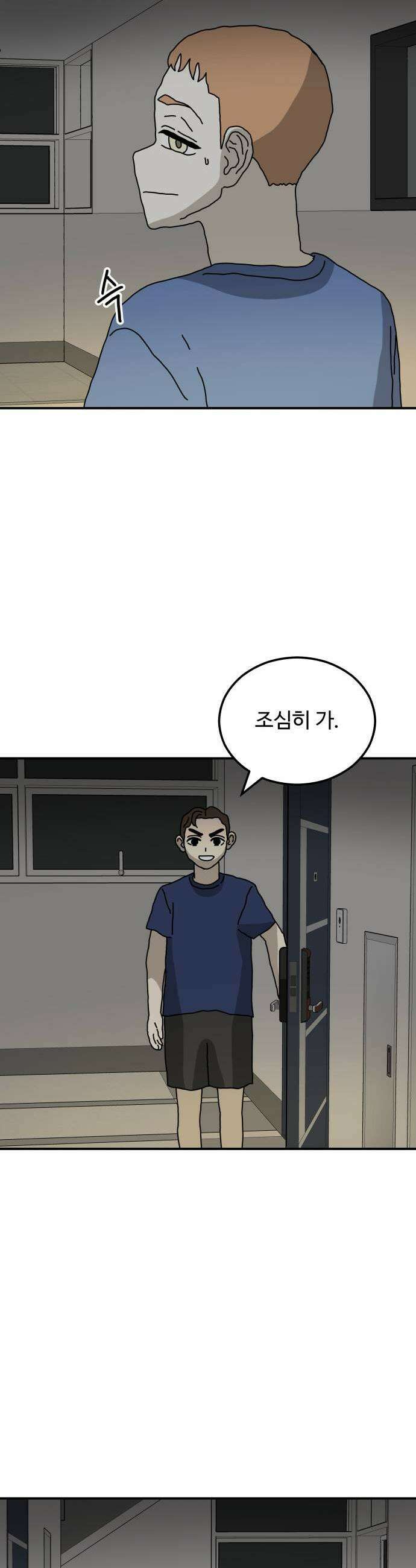 너의집 9화 44
