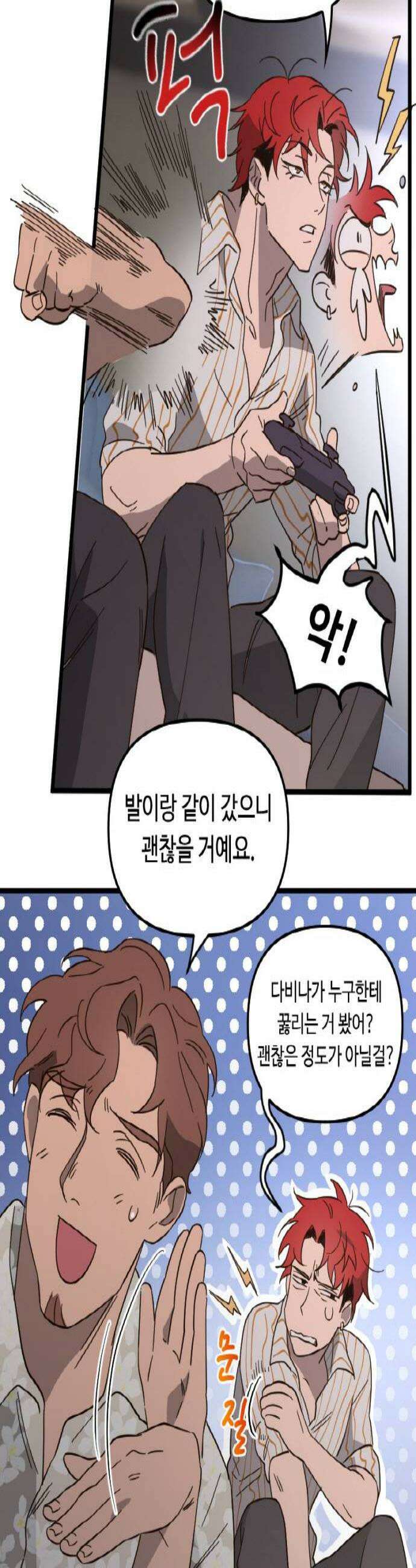 마피아 내니 76화 3