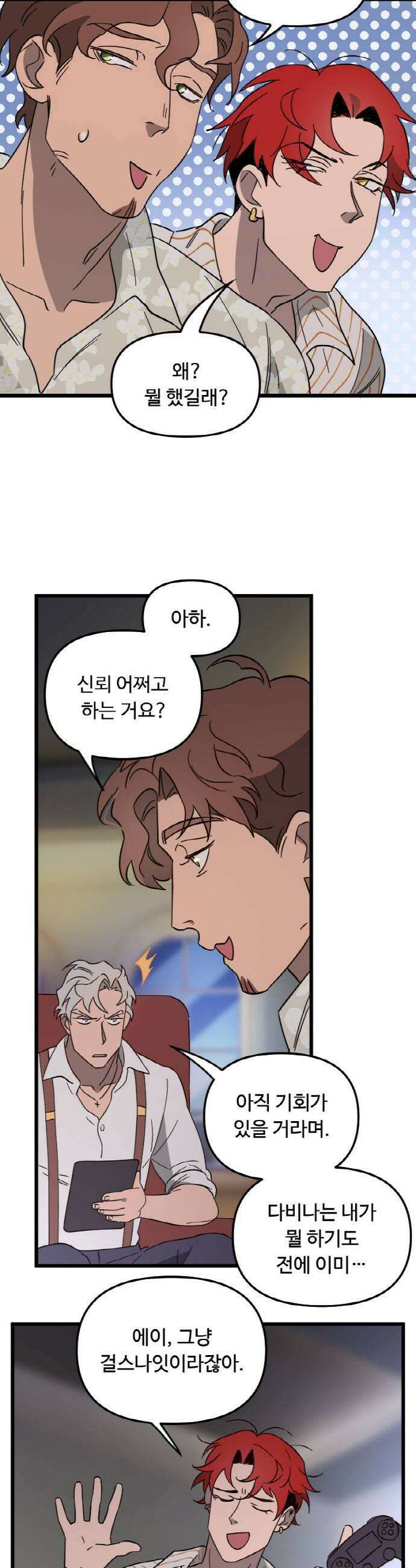 마피아 내니 76화 5