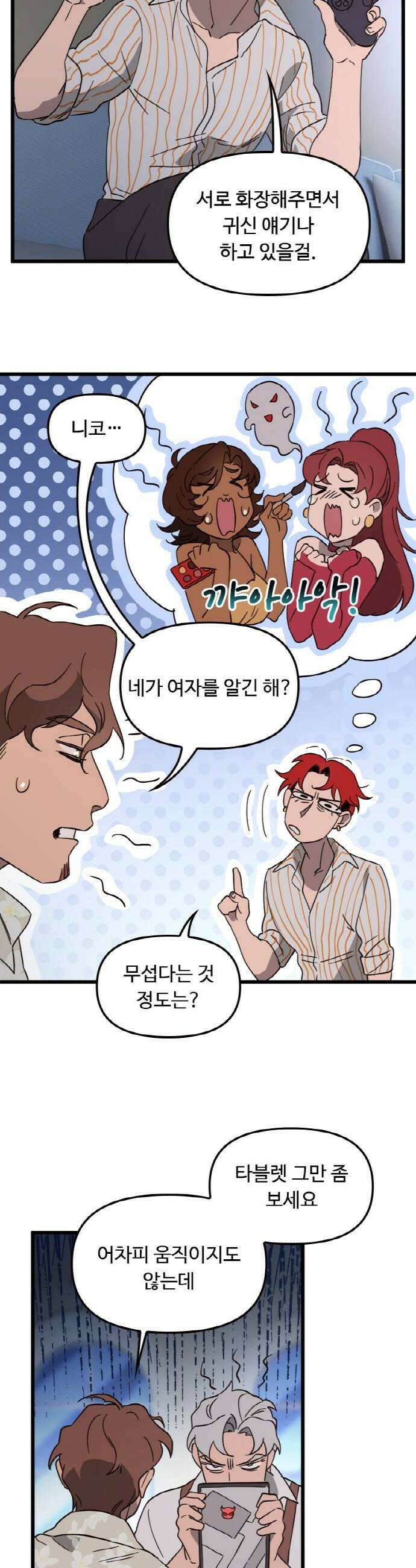 마피아 내니 76화 6