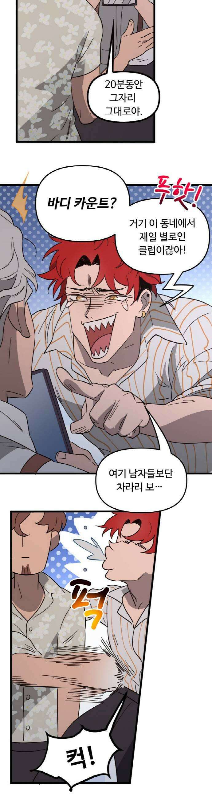마피아 내니 76화 7