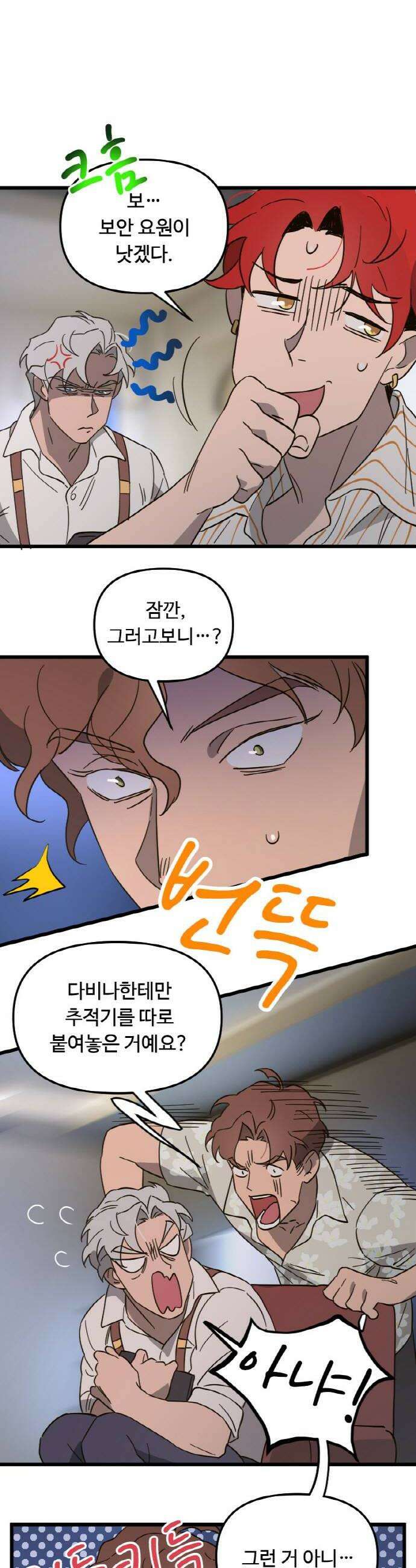 마피아 내니 76화 8