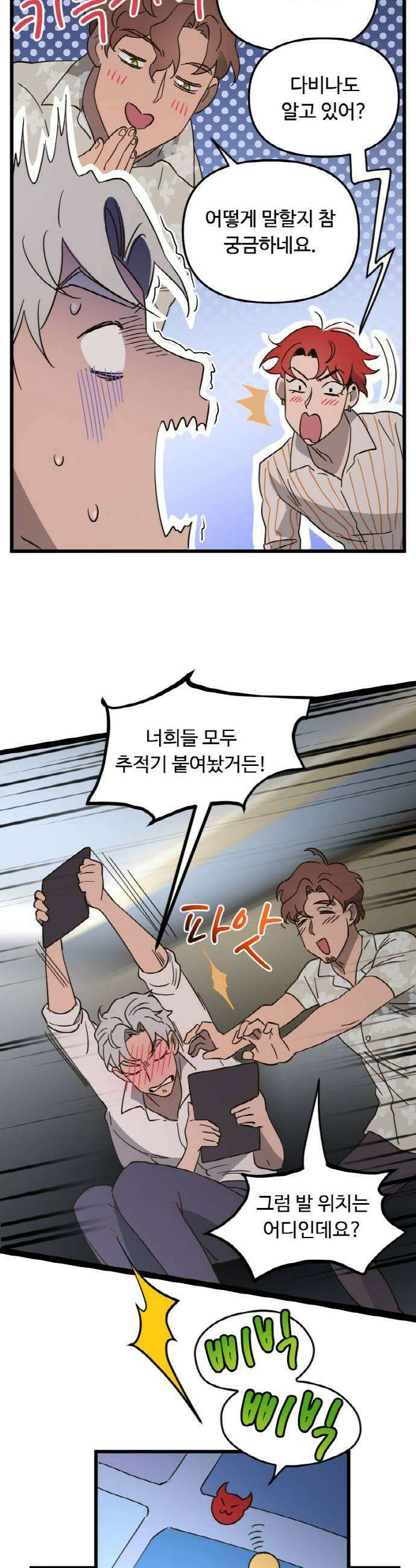 마피아 내니 76화 9