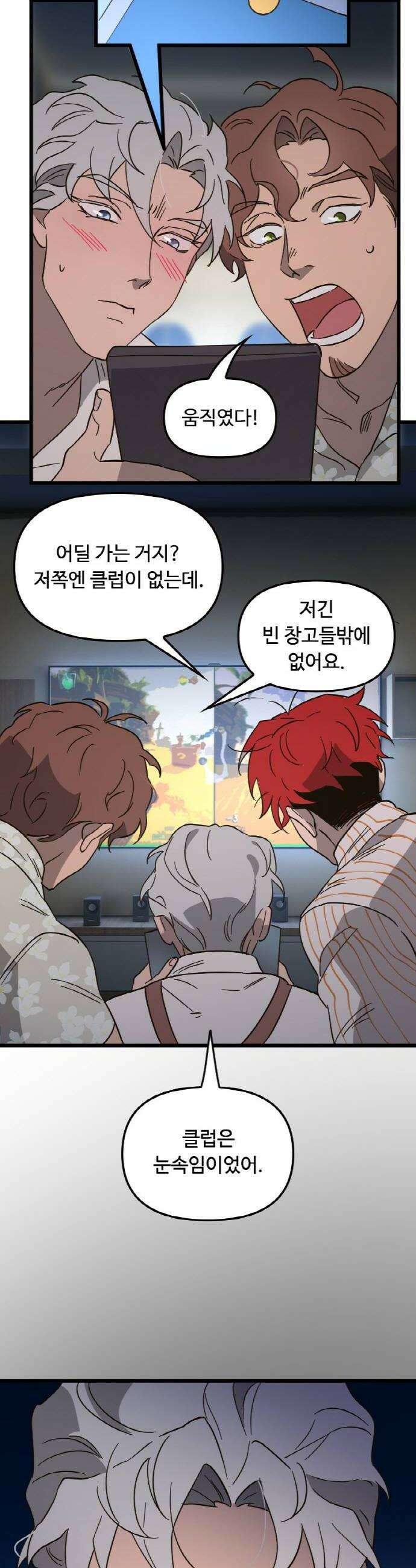 마피아 내니 76화 10
