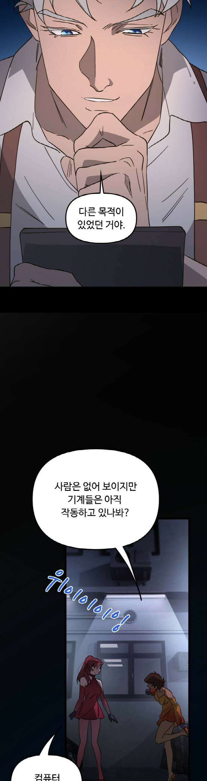 마피아 내니 76화 11