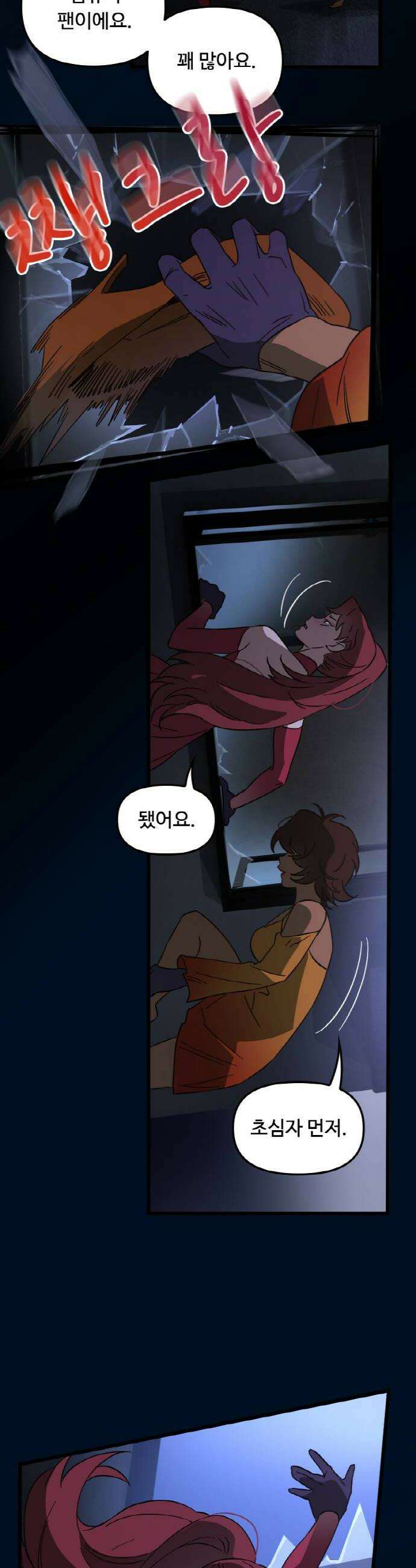 마피아 내니 76화 12