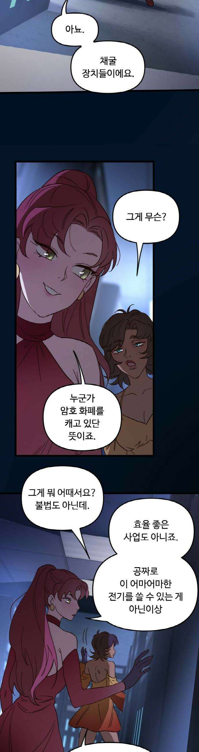 마피아 내니 76화 14