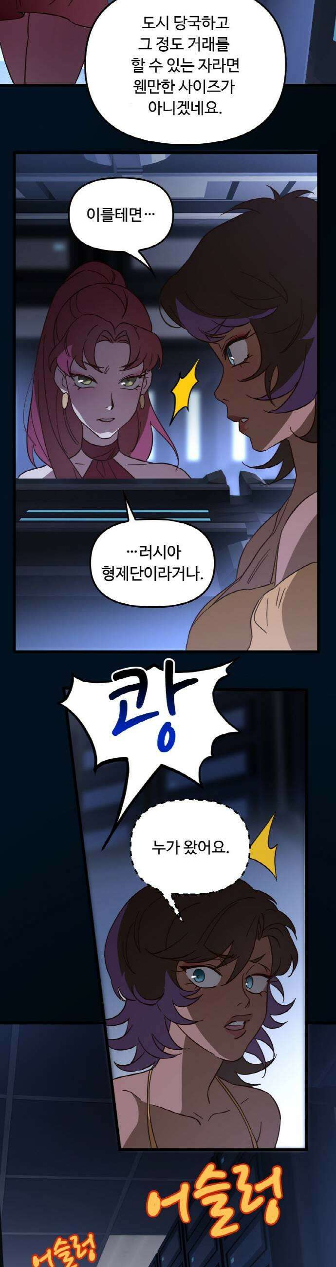 마피아 내니 76화 15