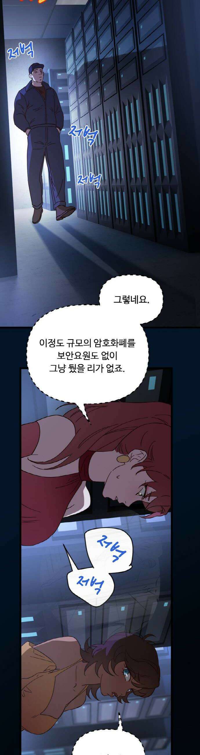 마피아 내니 76화 16