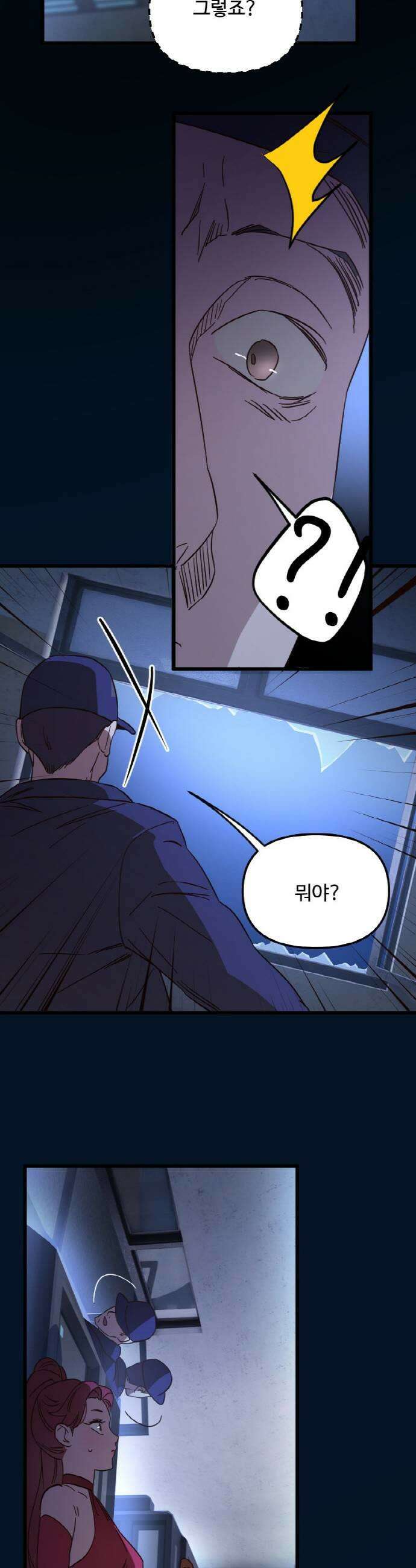마피아 내니 76화 17