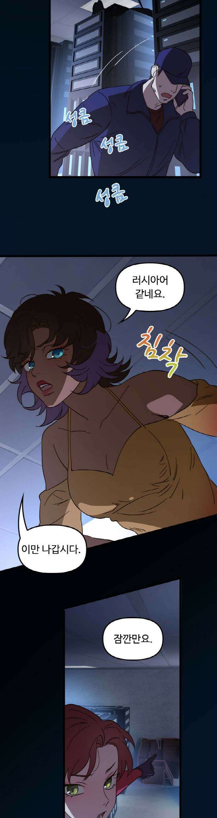 마피아 내니 76화 19