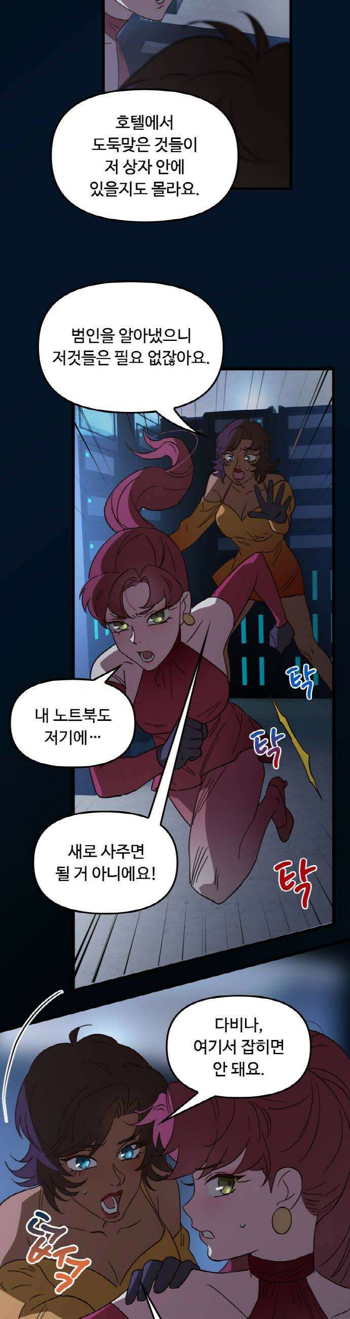 마피아 내니 76화 20