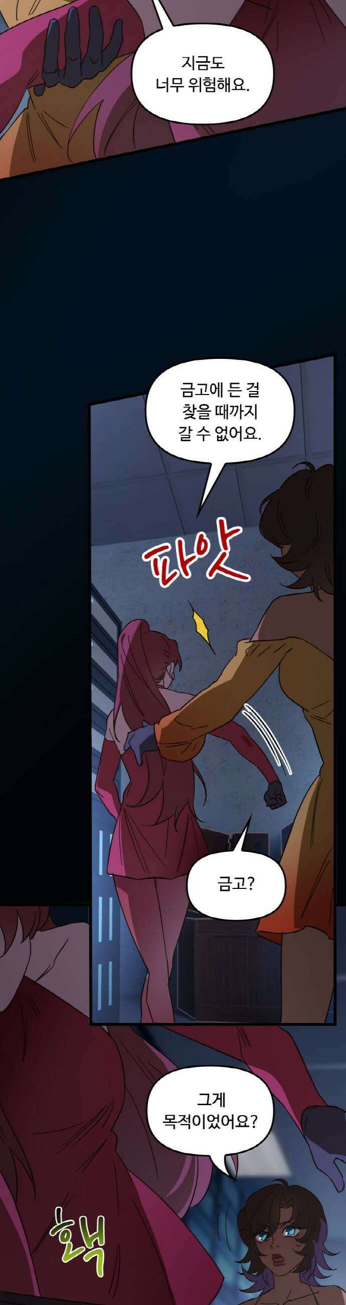 마피아 내니 76화 21