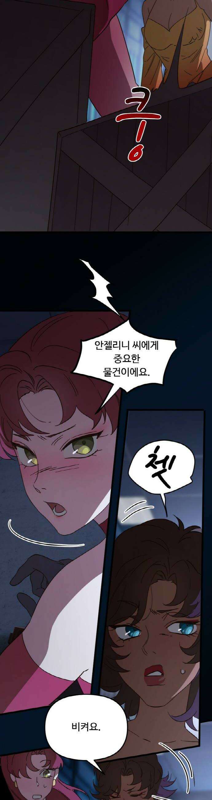 마피아 내니 76화 22
