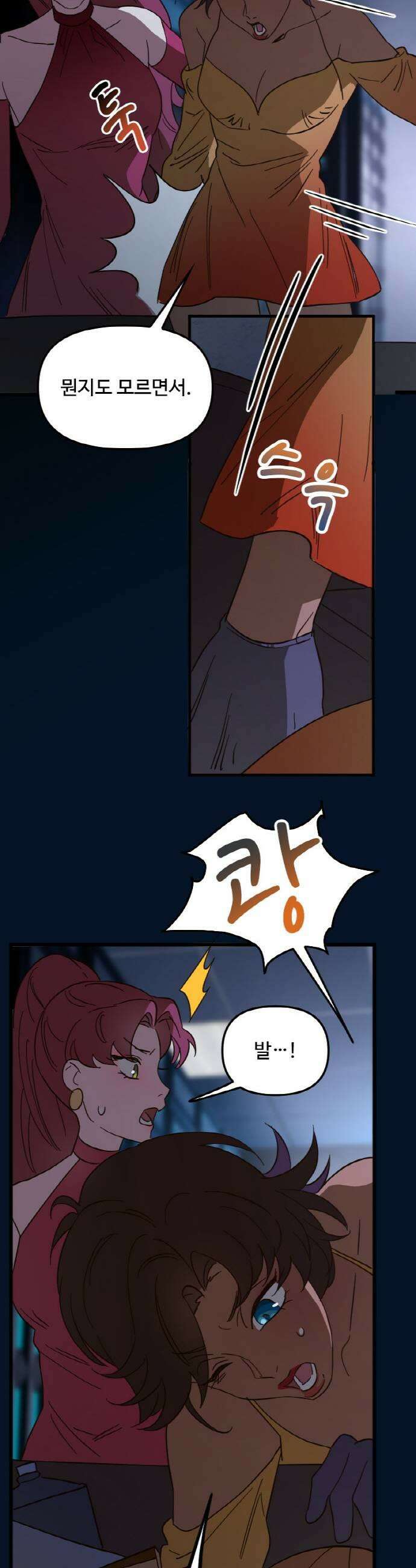 마피아 내니 76화 23