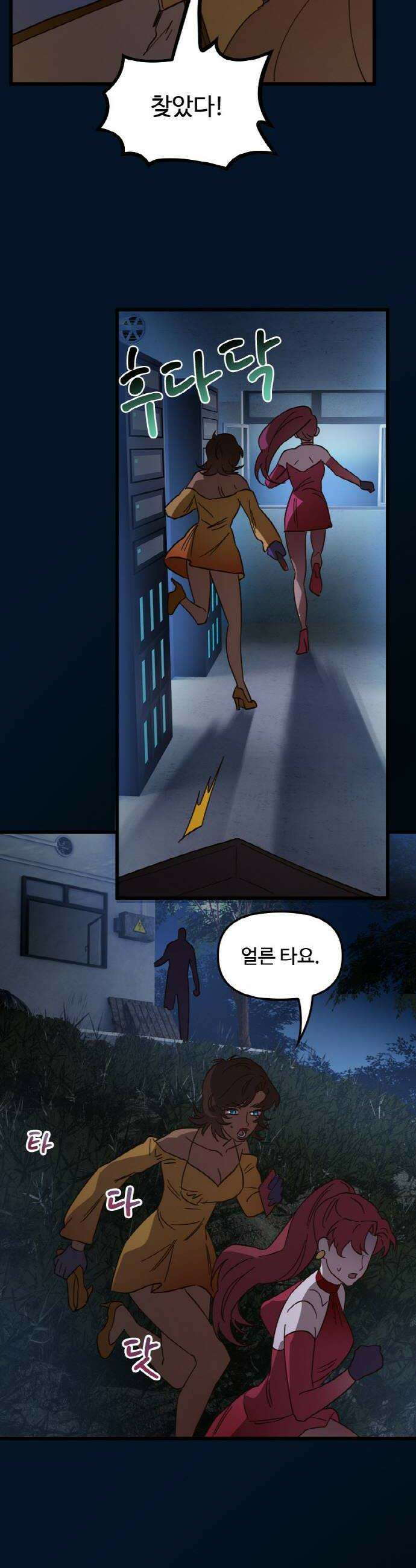 마피아 내니 76화 24