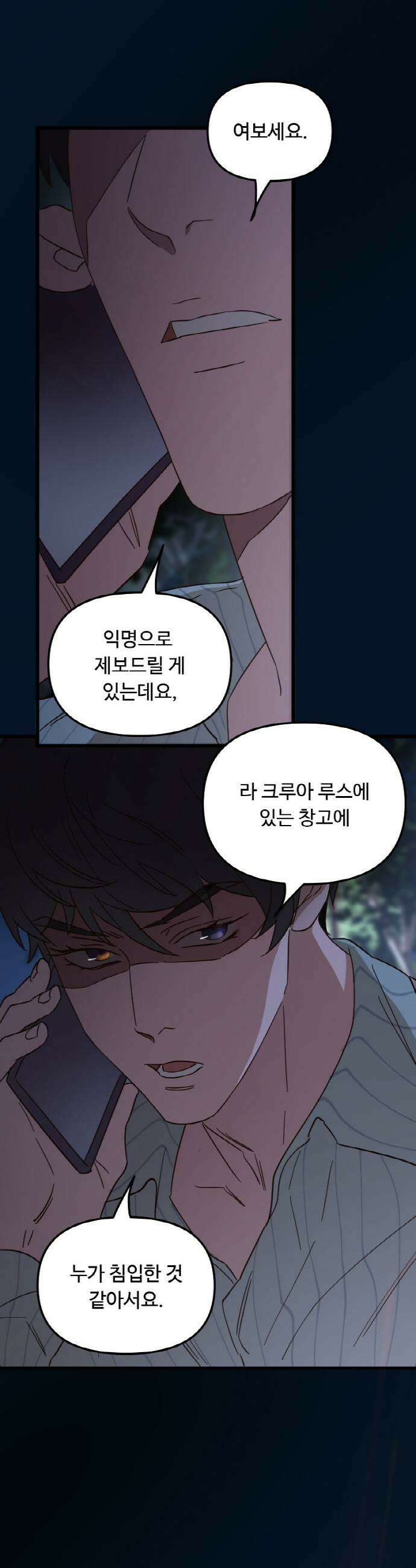 마피아 내니 76화 25