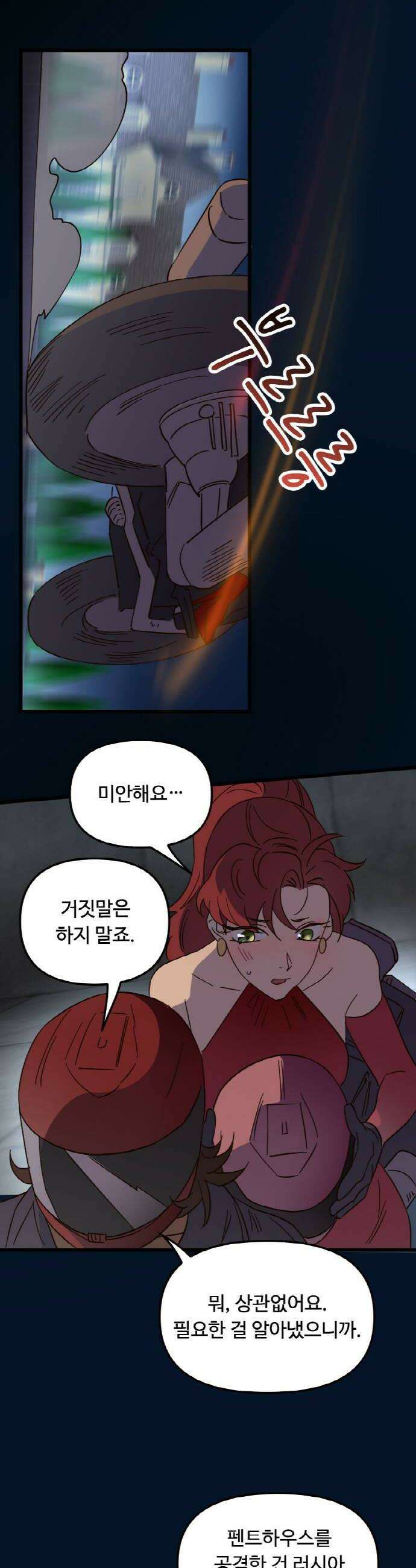 마피아 내니 76화 26