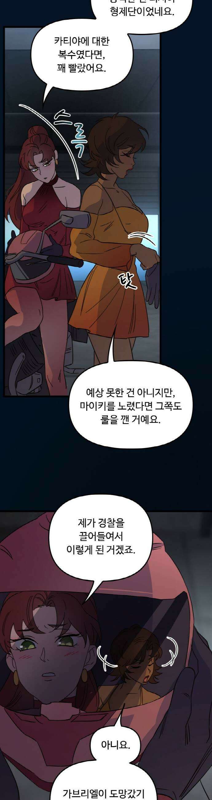 마피아 내니 76화 27