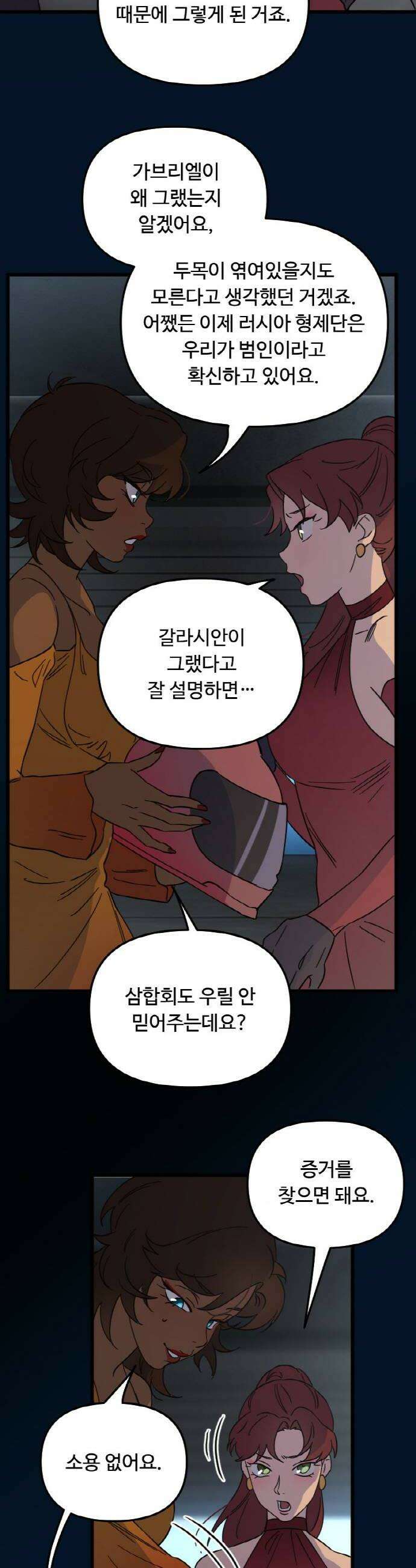 마피아 내니 76화 28