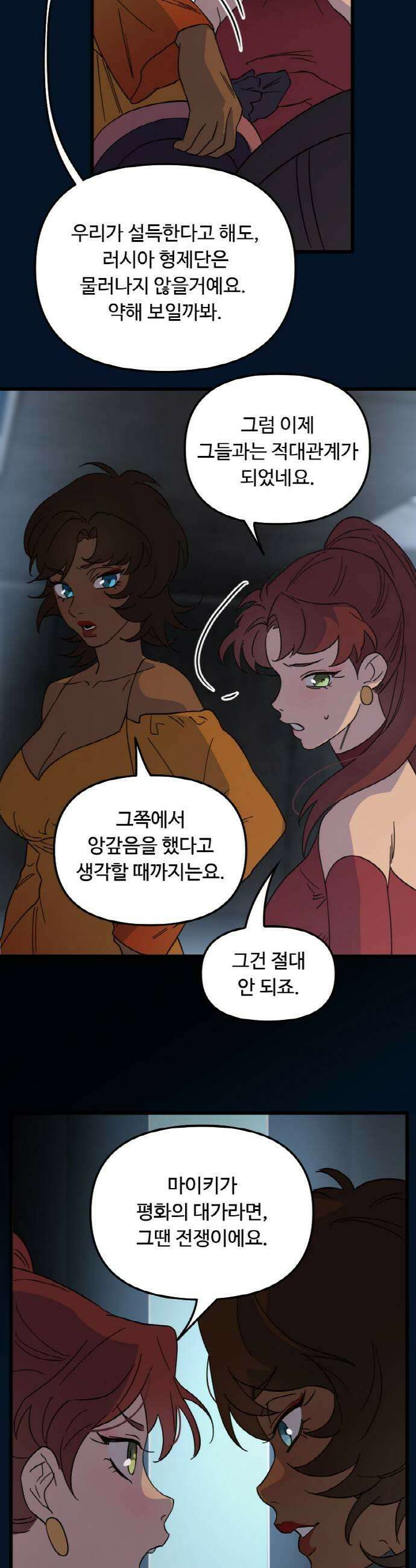 마피아 내니 76화 29