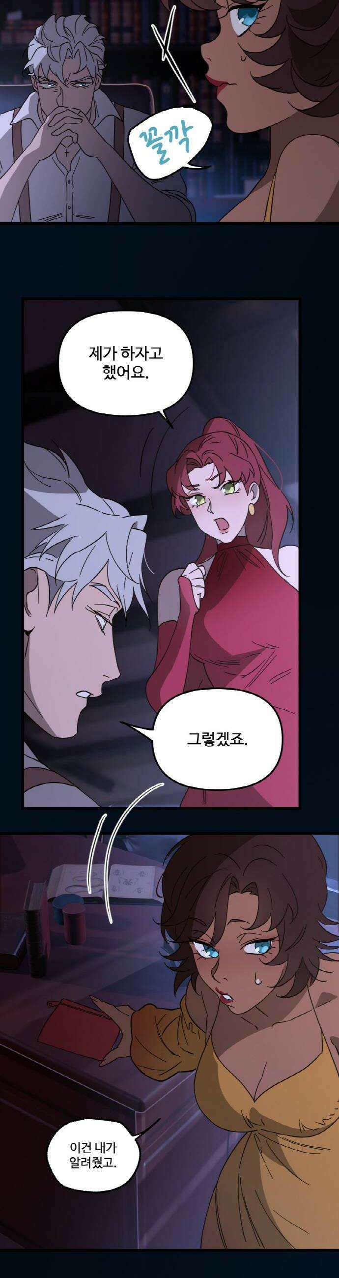 마피아 내니 76화 32