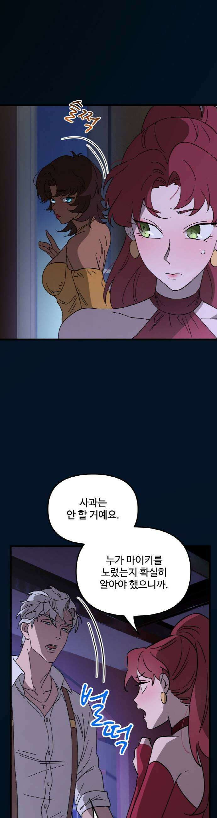 마피아 내니 76화 33