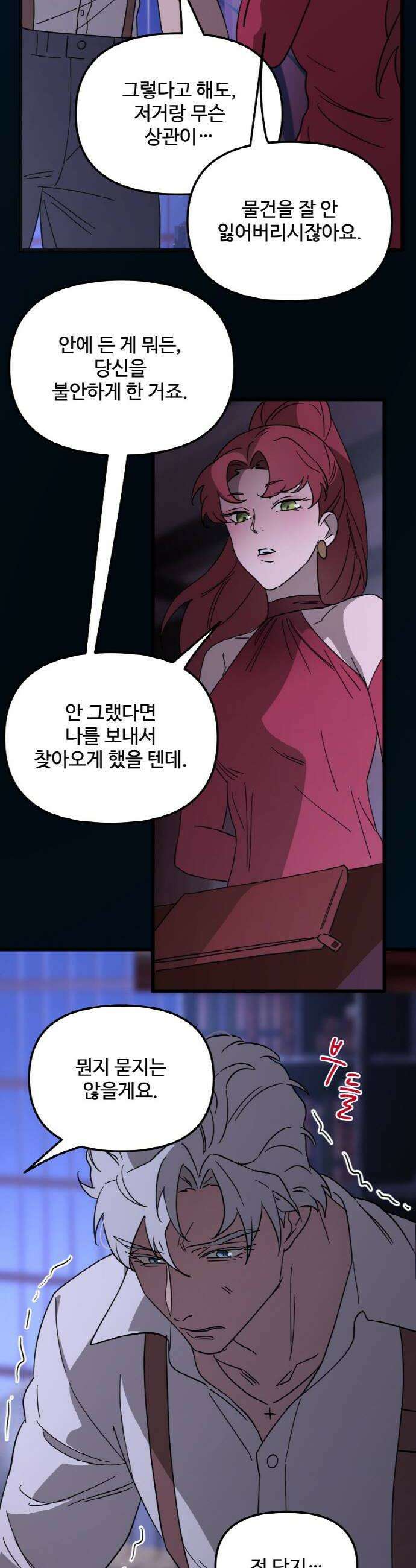 마피아 내니 76화 34