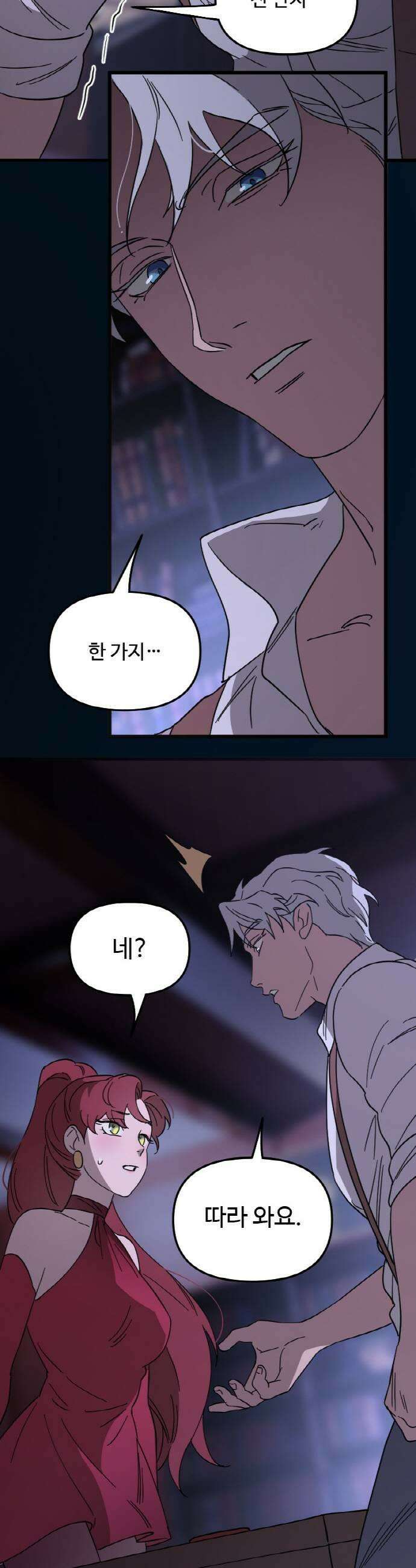 마피아 내니 76화 35