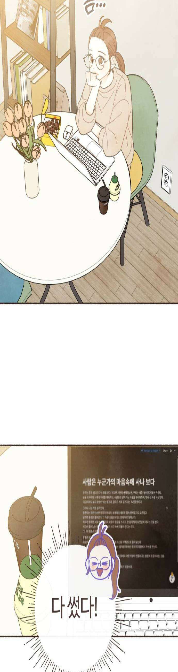 감정전이 61화 마음의 확장 1 3