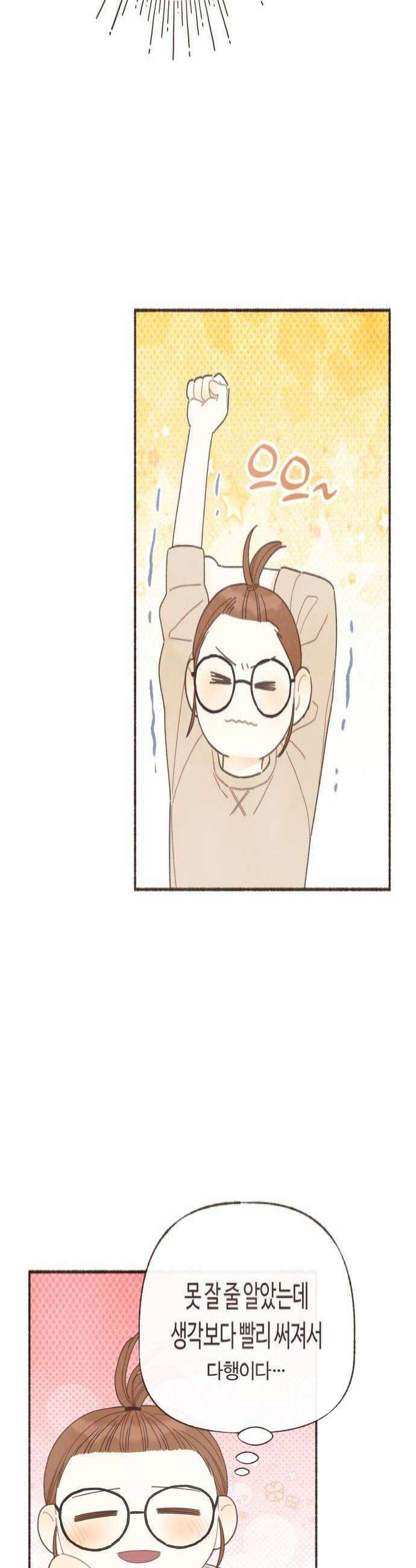 감정전이 61화 마음의 확장 1 4