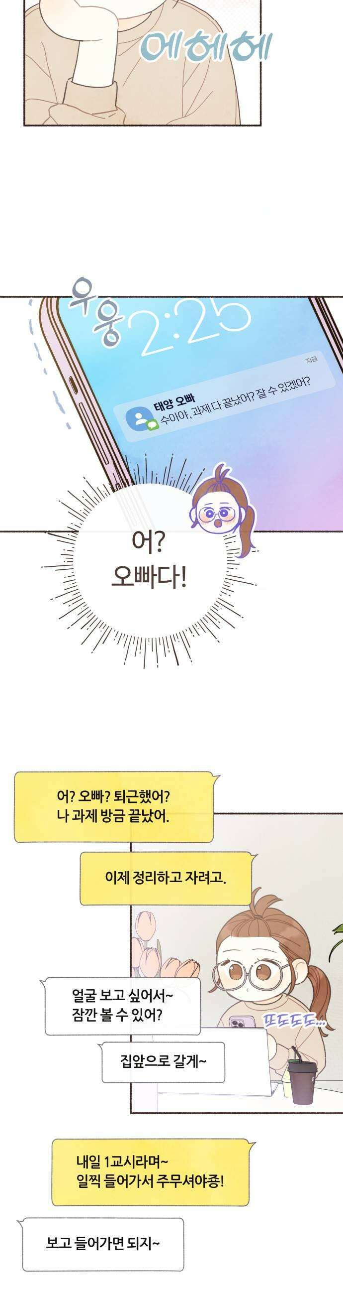감정전이 61화 마음의 확장 1 5