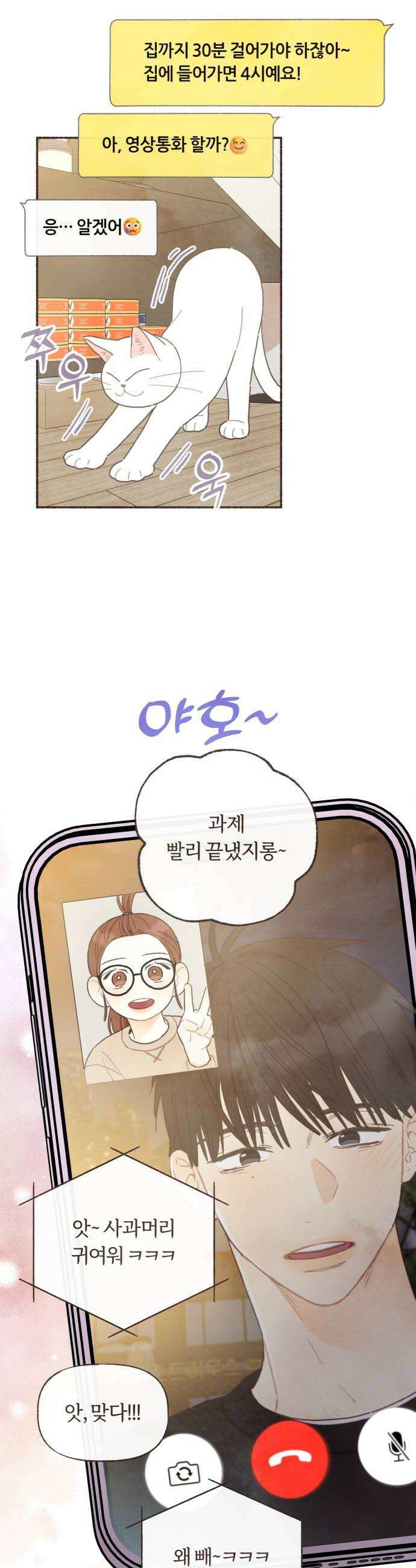감정전이 61화 마음의 확장 1 6