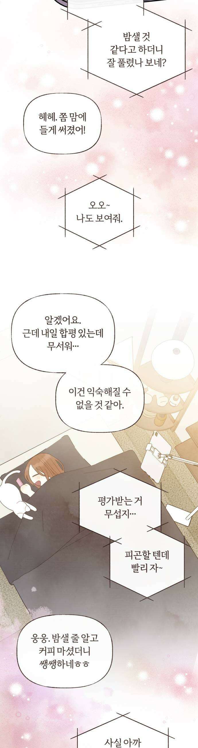 감정전이 61화 마음의 확장 1 7