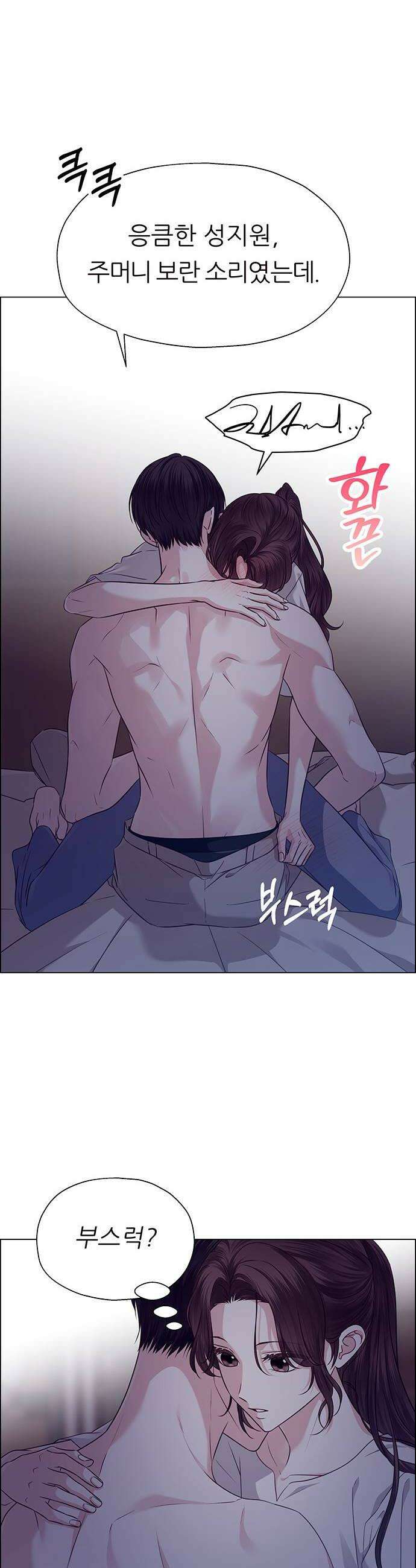 첫 고백 31화  만남1 10