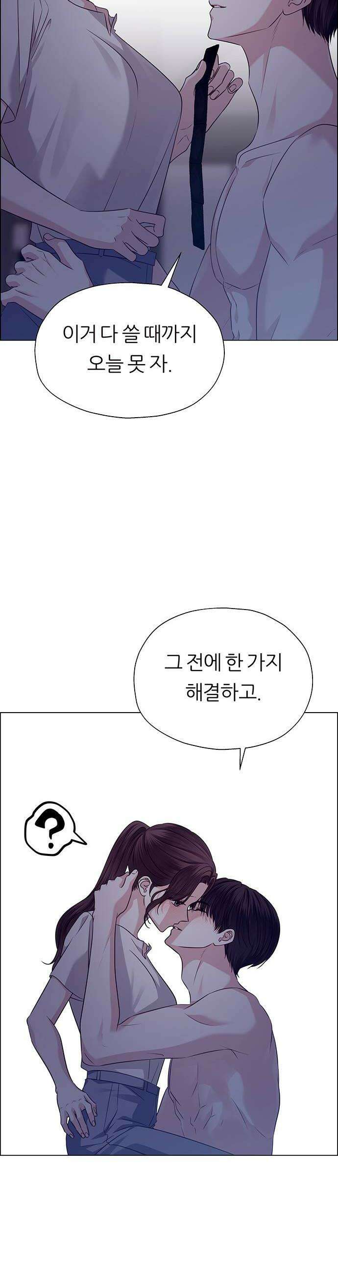 첫 고백 31화  만남1 12