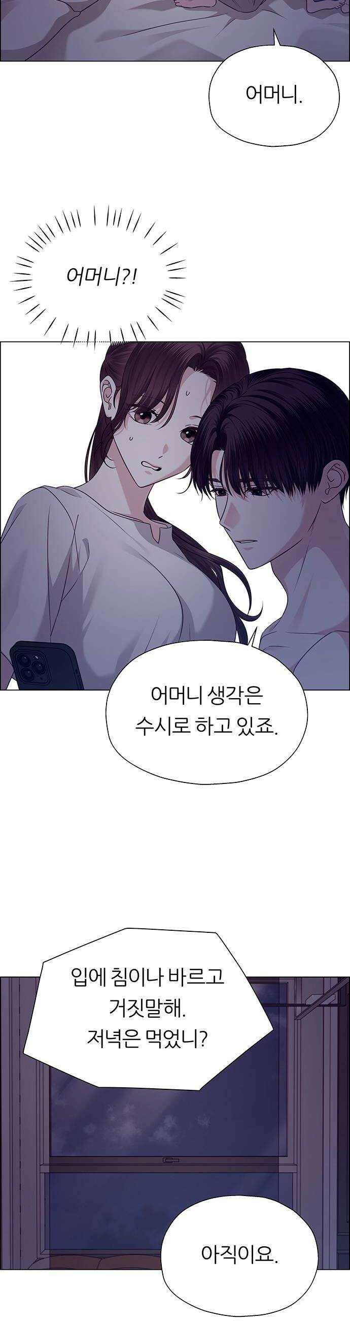 첫 고백 31화  만남1 14