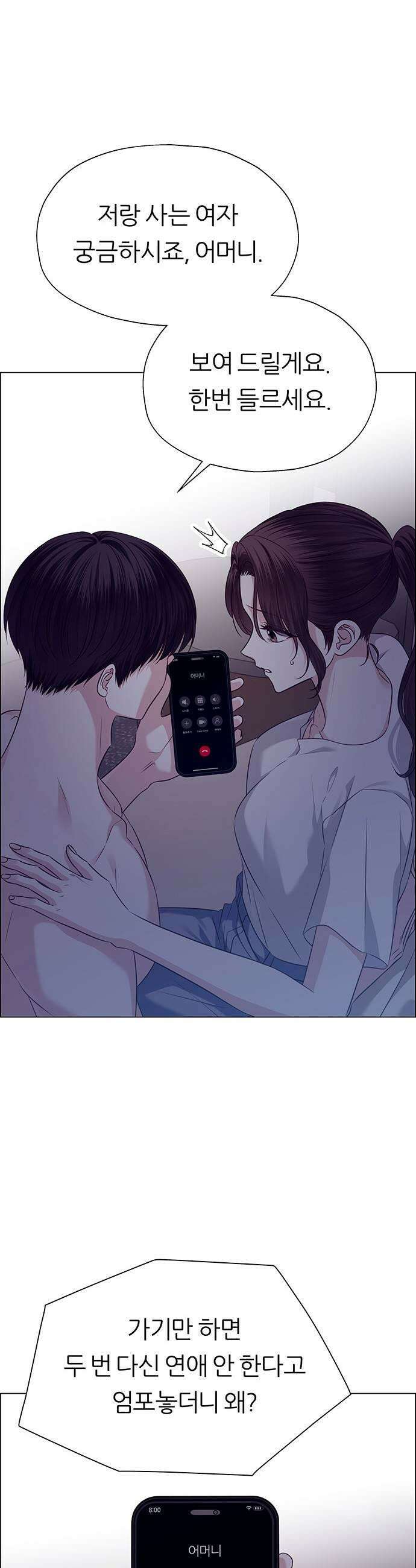 첫 고백 31화  만남1 15