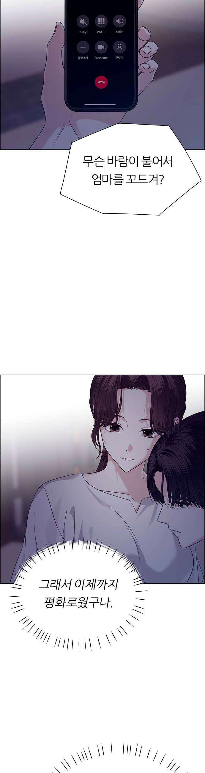 첫 고백 31화  만남1 16