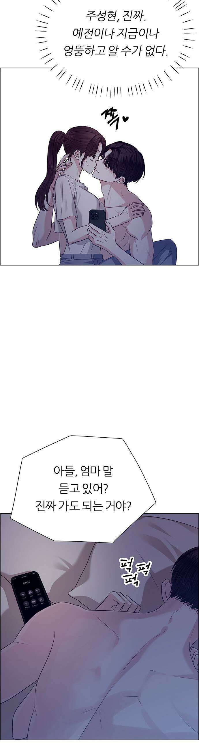 첫 고백 31화  만남1 17