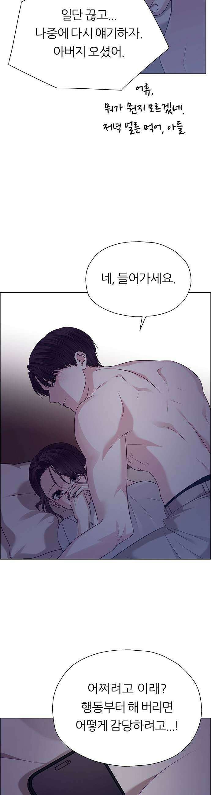 첫 고백 31화  만남1 21