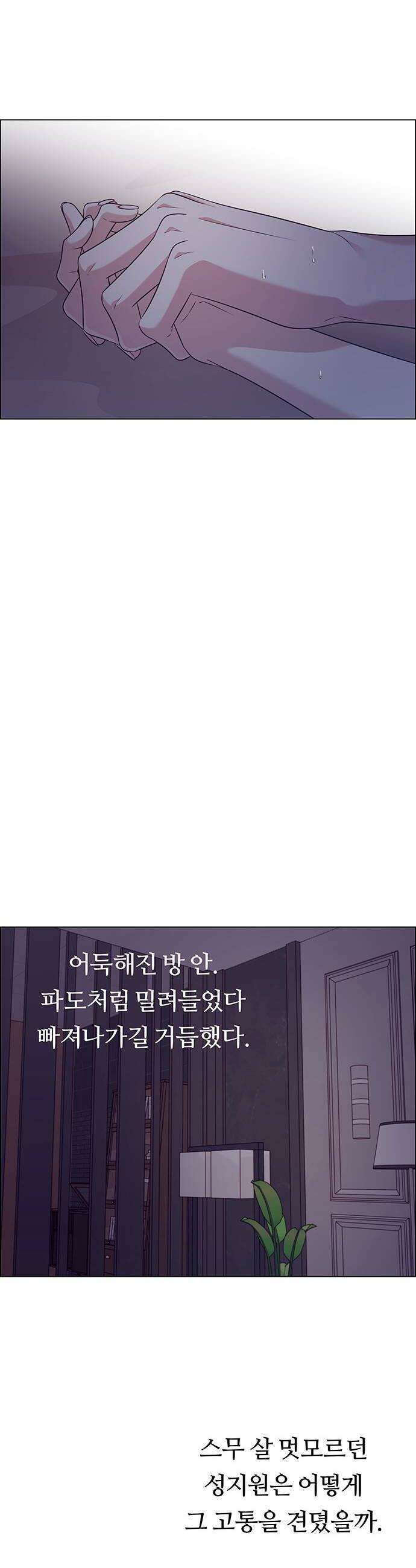 첫 고백 31화  만남1 28