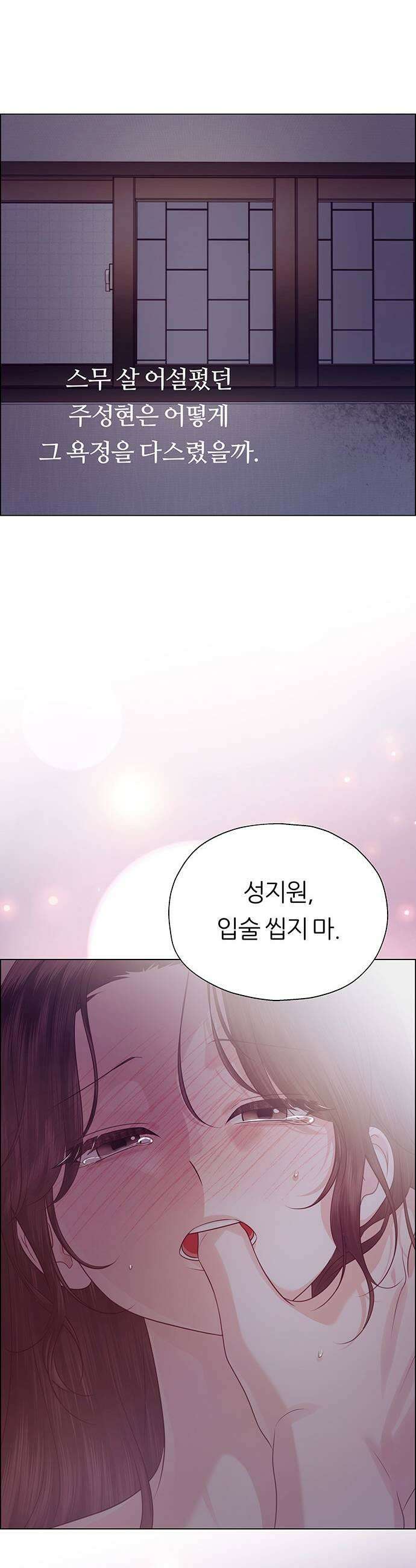 첫 고백 31화  만남1 29
