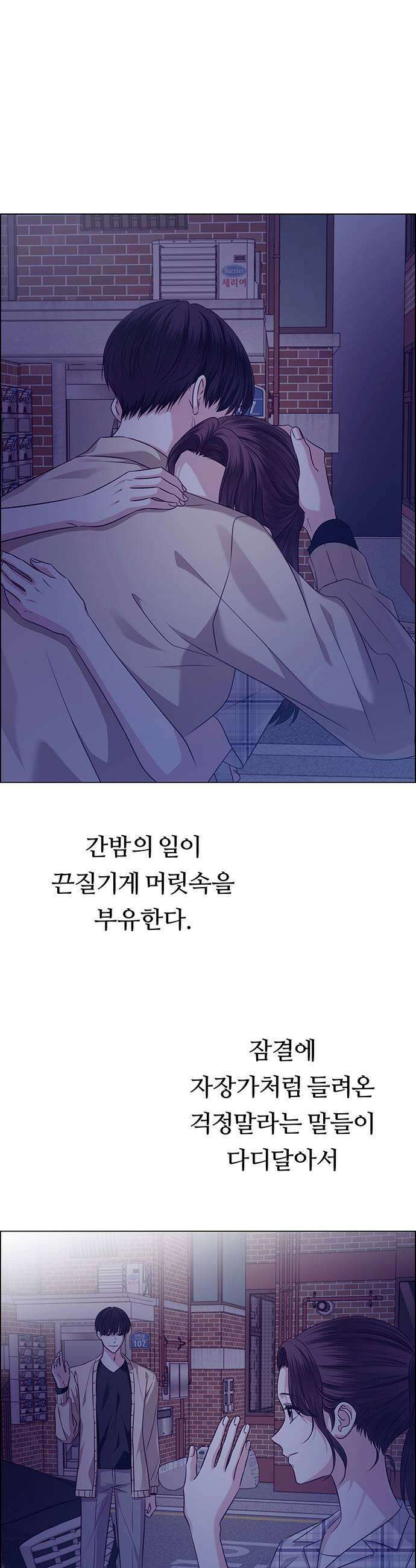 첫 고백 31화  만남1 33