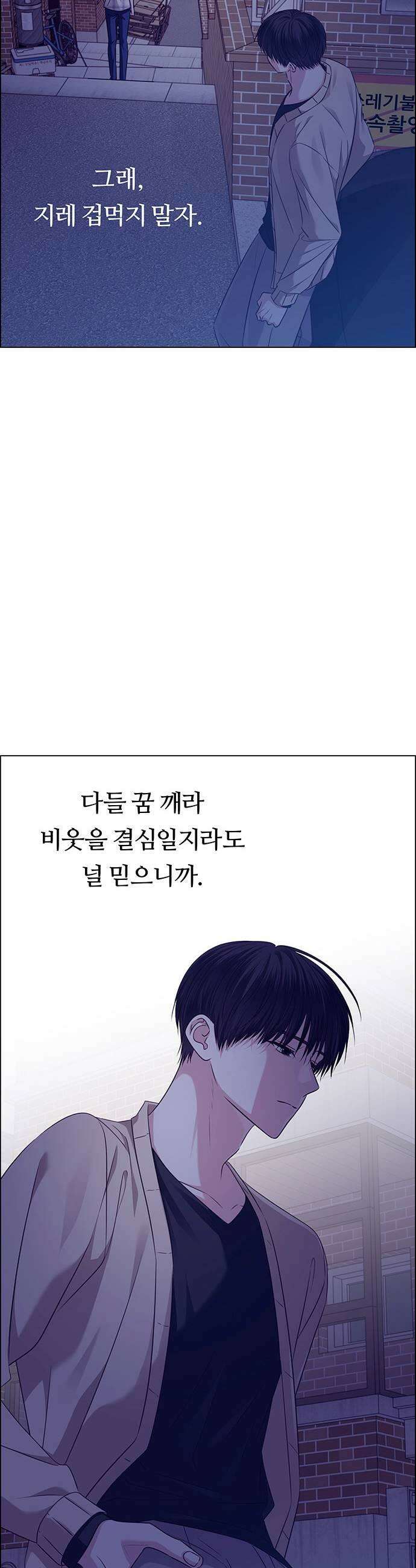 첫 고백 31화  만남1 35